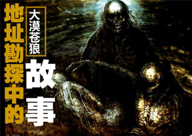 《地下(原名大漠苍狼)》