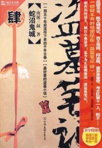 青雪故事《盗墓笔记》第三季